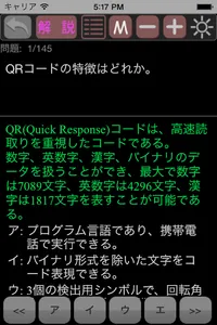 基本情報技術者試験　午前対策 screenshot 16