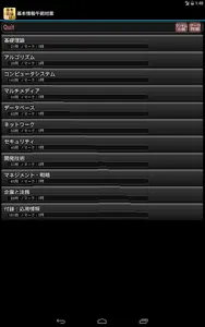 基本情報技術者試験　午前対策 screenshot 17