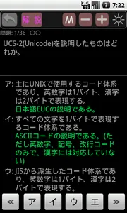 基本情報技術者試験　午前対策 screenshot 2