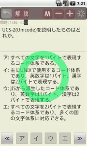 基本情報技術者試験　午前対策 screenshot 3