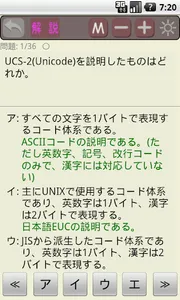 基本情報技術者試験　午前対策 screenshot 4