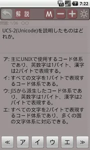 基本情報技術者試験　午前対策 screenshot 5