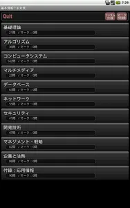 基本情報技術者試験　午前対策 screenshot 6