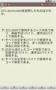 基本情報技術者試験　午前対策 screenshot 7