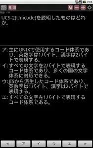 基本情報技術者試験　午前対策 screenshot 8