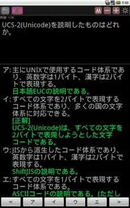 基本情報技術者試験　午前対策 screenshot 9