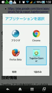 TogetterOpener screenshot 0