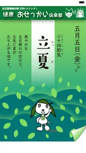 健康おせっかい倶楽部 screenshot 0