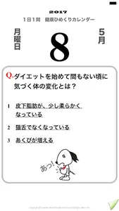 健康おせっかい倶楽部 screenshot 1