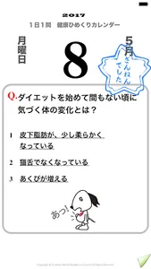 健康おせっかい倶楽部 screenshot 3