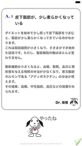 健康おせっかい倶楽部 screenshot 4