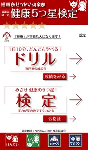 健康５つ星検定 screenshot 0