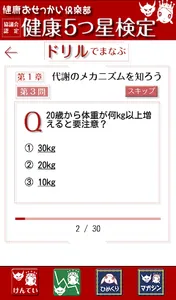 健康５つ星検定 screenshot 1
