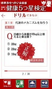 健康５つ星検定 screenshot 2
