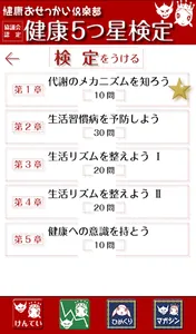 健康５つ星検定 screenshot 3