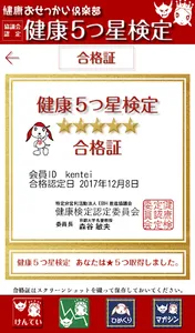 健康５つ星検定 screenshot 4