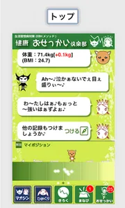 健康おせっかいダイエット screenshot 0
