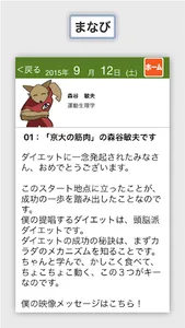 健康おせっかいダイエット screenshot 1