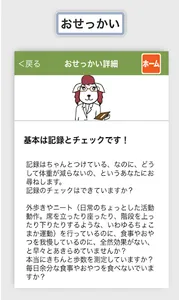 健康おせっかいダイエット screenshot 2