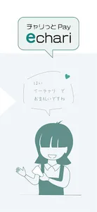 echari発行 screenshot 2