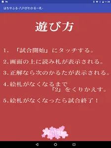 はちやふる～かるたで学ぶ八戸～ screenshot 1