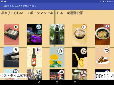 はちやふる～かるたで学ぶ八戸～ screenshot 2