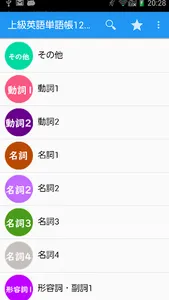 上級英語単語帳1200 screenshot 5