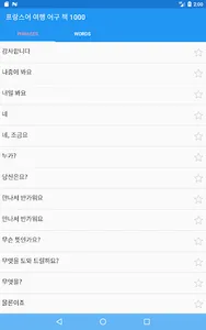 프랑스어 여행 어구 책 1000 screenshot 2