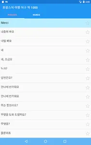 프랑스어 여행 어구 책 1000 screenshot 3