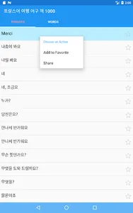프랑스어 여행 어구 책 1000 screenshot 9