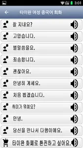 타이완 여성 중국어 회화 screenshot 4