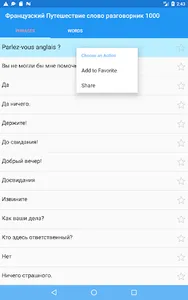 Французский Путешествие слово  screenshot 9