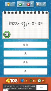 台湾クイズサバイバルゲーム screenshot 0