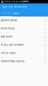 일본 구문 책으로 여행. screenshot 2