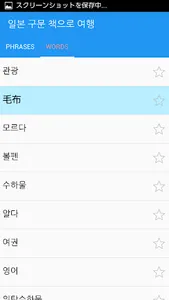 일본 구문 책으로 여행. screenshot 4