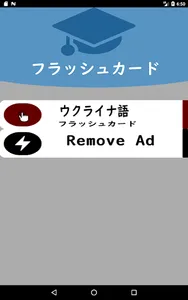 ウクライナ語シンプル単語帳 screenshot 6