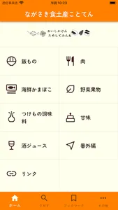 ながさき食土産ことてん screenshot 0