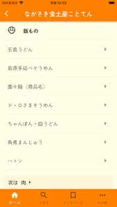 ながさき食土産ことてん screenshot 1