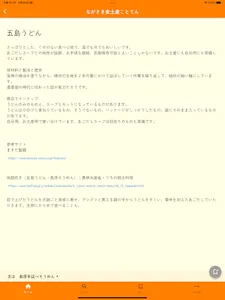 ながさき食土産ことてん screenshot 10