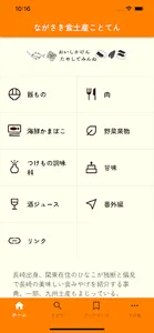 ながさき食土産ことてん screenshot 4