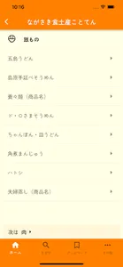 ながさき食土産ことてん screenshot 5