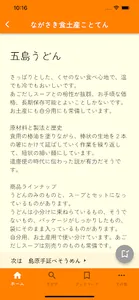 ながさき食土産ことてん screenshot 6
