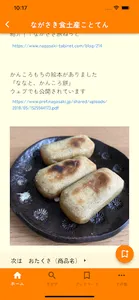 ながさき食土産ことてん screenshot 7