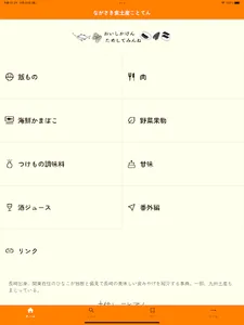 ながさき食土産ことてん screenshot 8