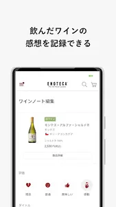 エノテカの公式ワイン通販サイト・「エノテカ・オンライン」 screenshot 3