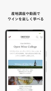 エノテカの公式ワイン通販サイト・「エノテカ・オンライン」 screenshot 7