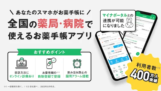 お薬手帳-病院予約もできるお薬手帳アプリ screenshot 0