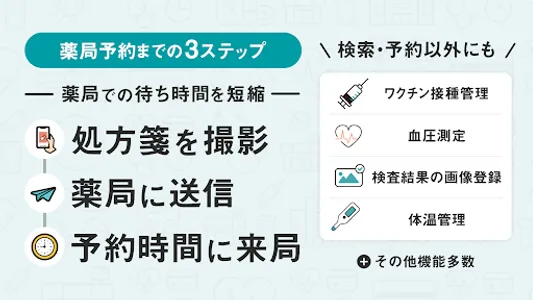 お薬手帳-病院予約もできるお薬手帳アプリ screenshot 1