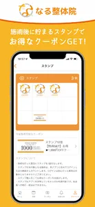 なる整体院 screenshot 4