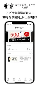 山王アスリートケア 大森院 screenshot 3